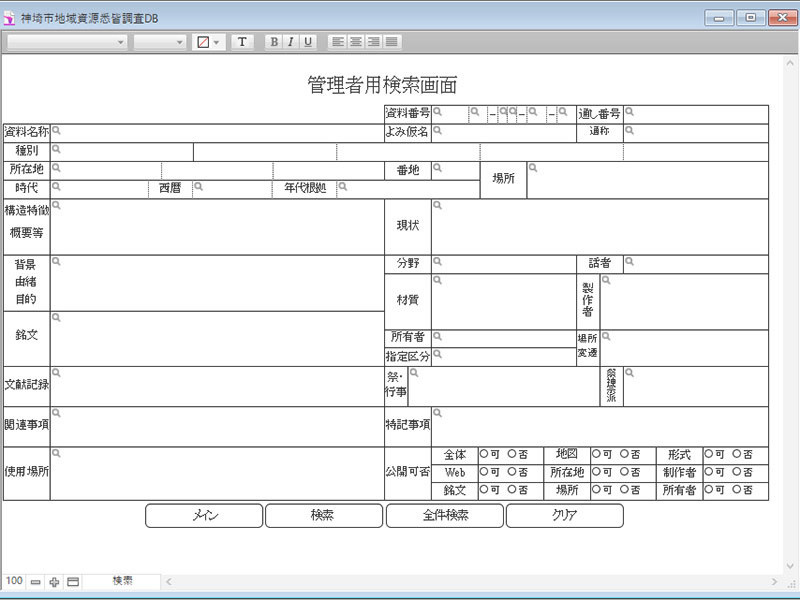 神埼市デジタルミュージアムデータベース管理画面